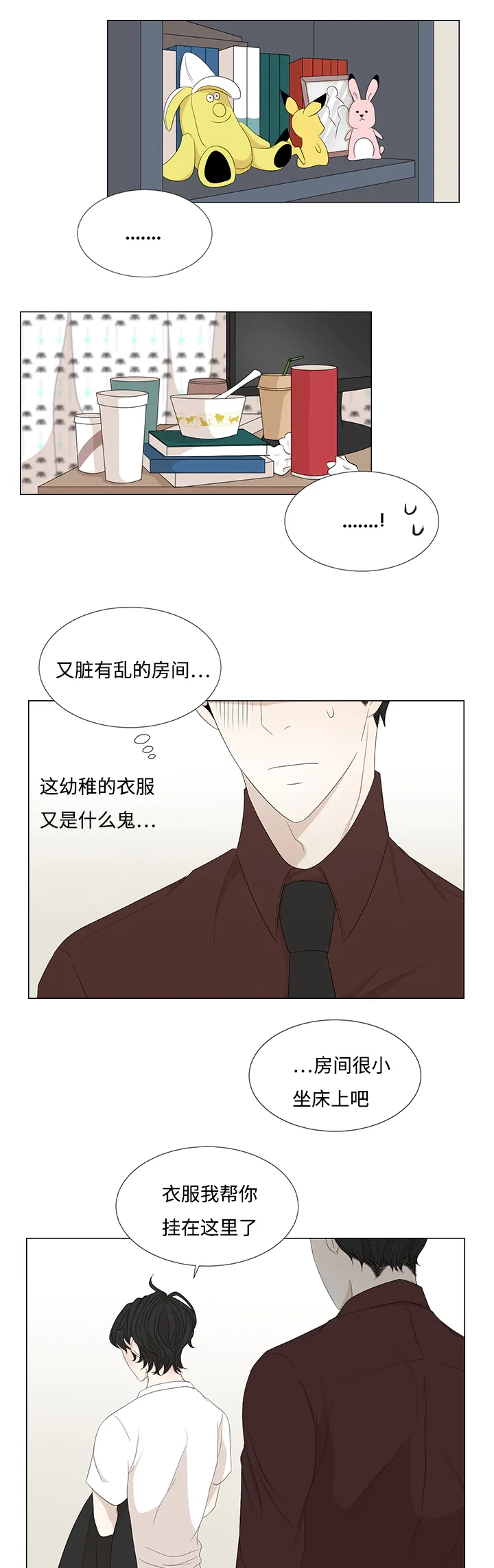 入室救援漫画漫画,第7章：新人14图