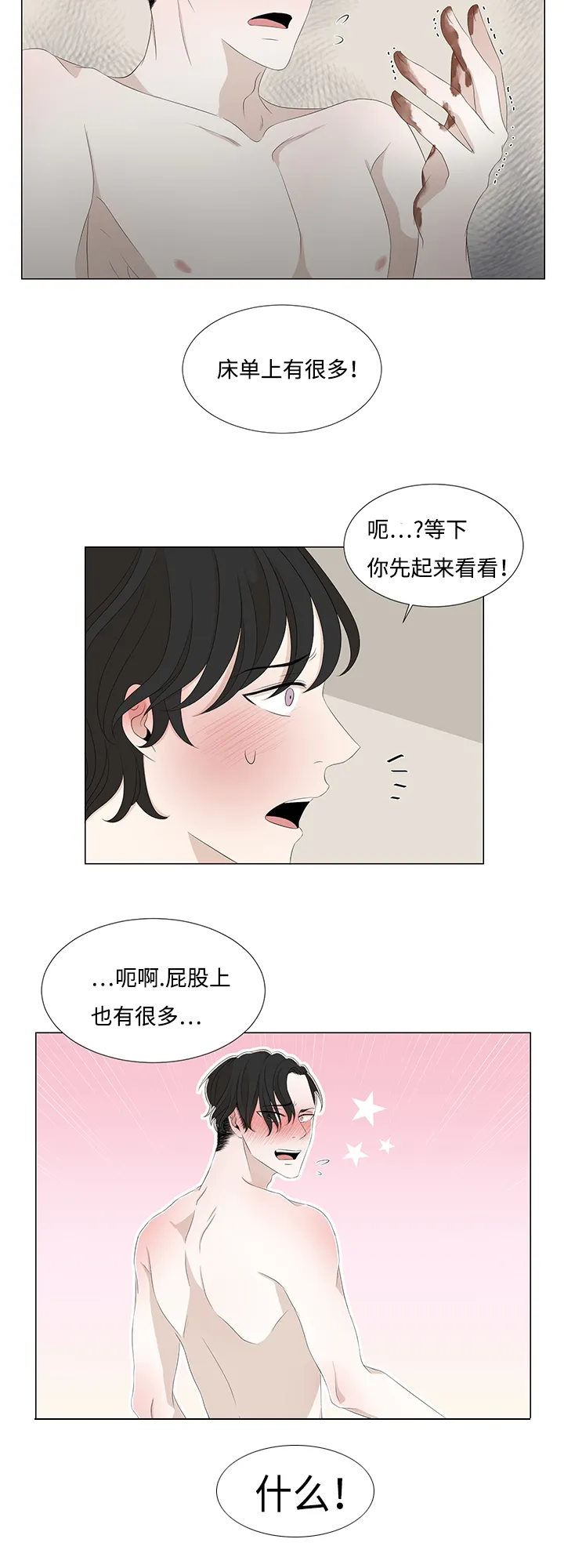 入室救援漫画漫画,第8章：脏东西23图