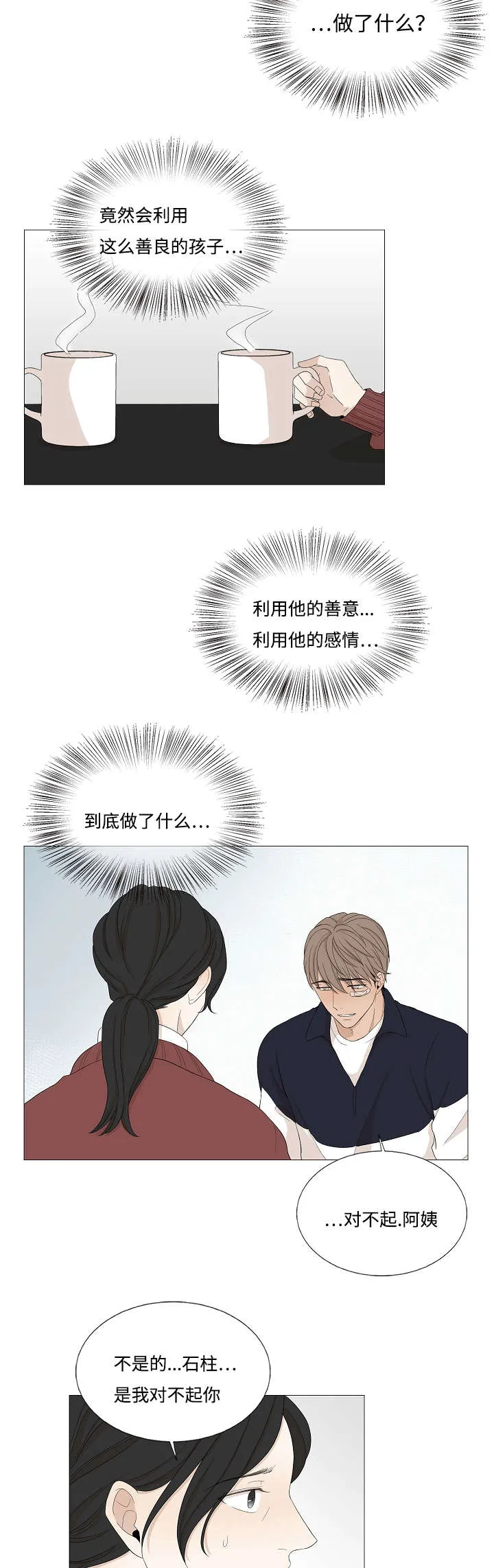 入室救援漫画漫画,第46章：妈妈的手段3图