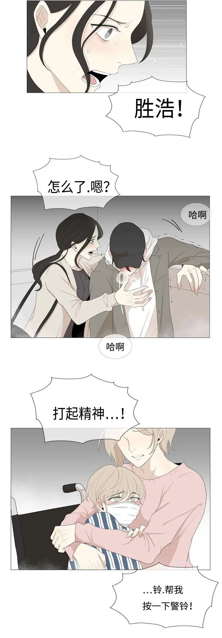 入室救援漫画漫画,第66章：快点长大10图