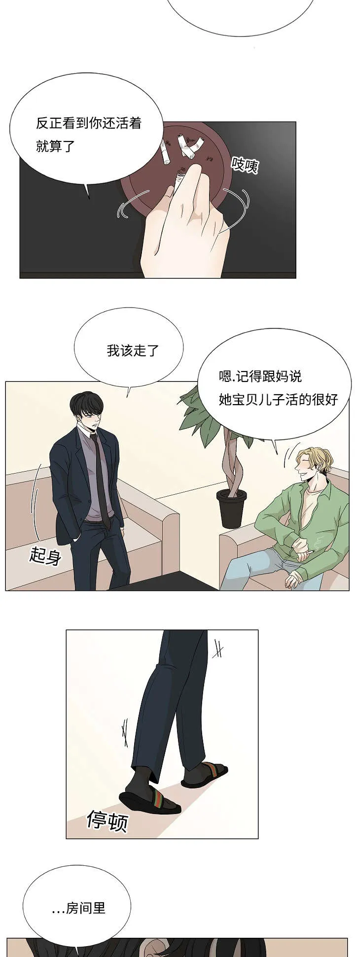 入室救援漫画漫画,第30章：对峙9图