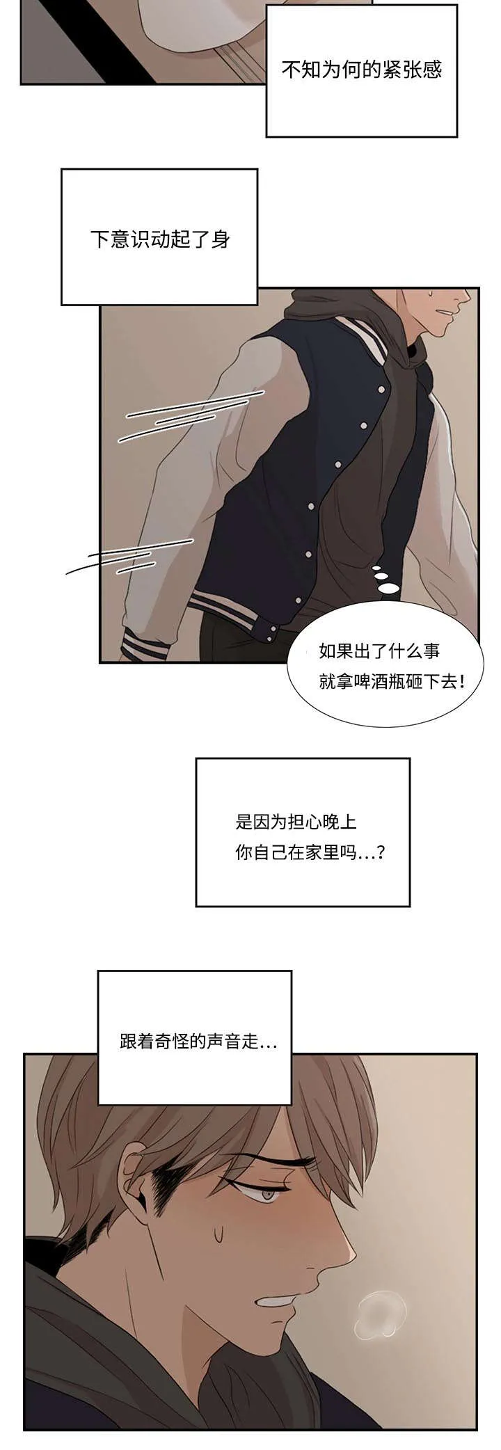 入室救援漫画漫画,第3章：发现15图