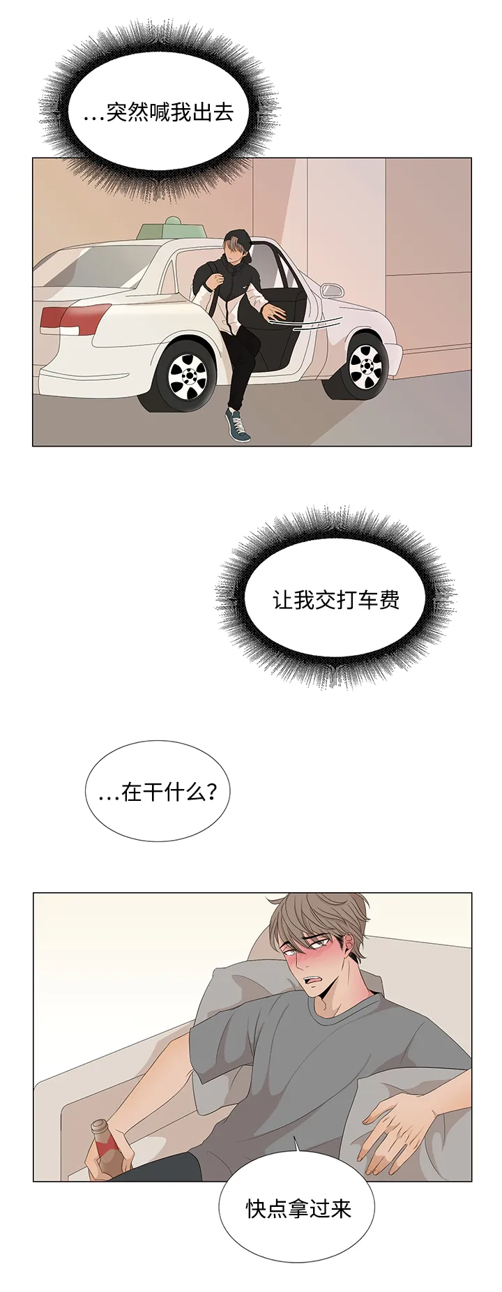 入室救援漫画漫画,第17章：我该怎么办6图