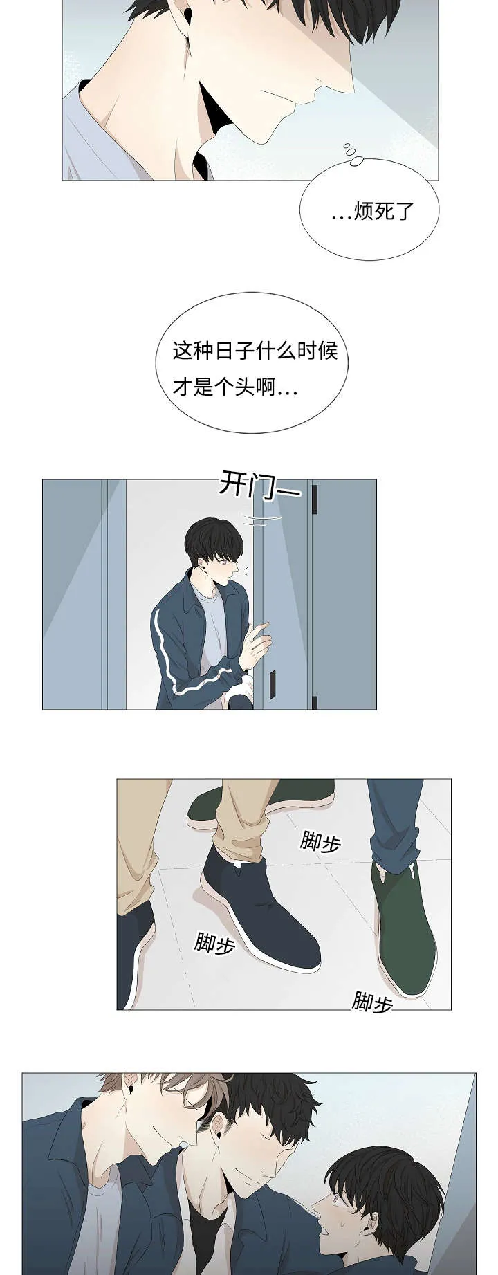 入室救援漫画漫画,第52章：拦截15图