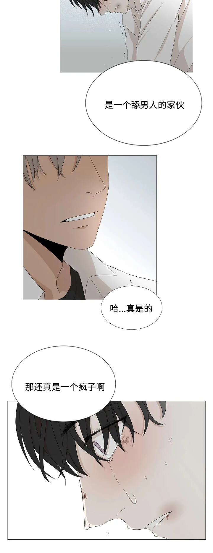 入室救援漫画漫画,第52章：拦截7图