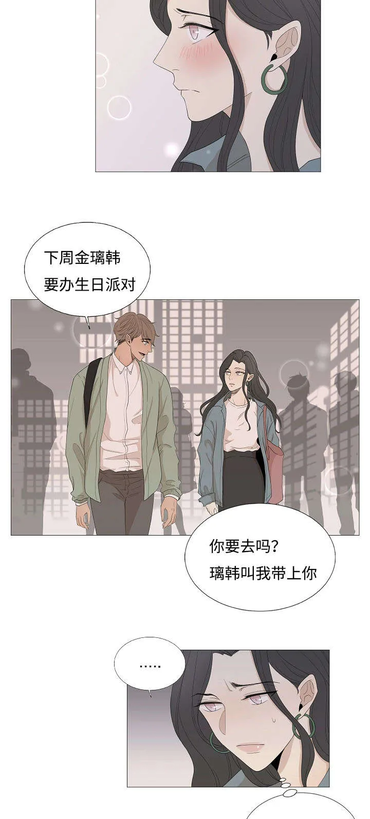 入室救援漫画漫画,第70章：邀约11图