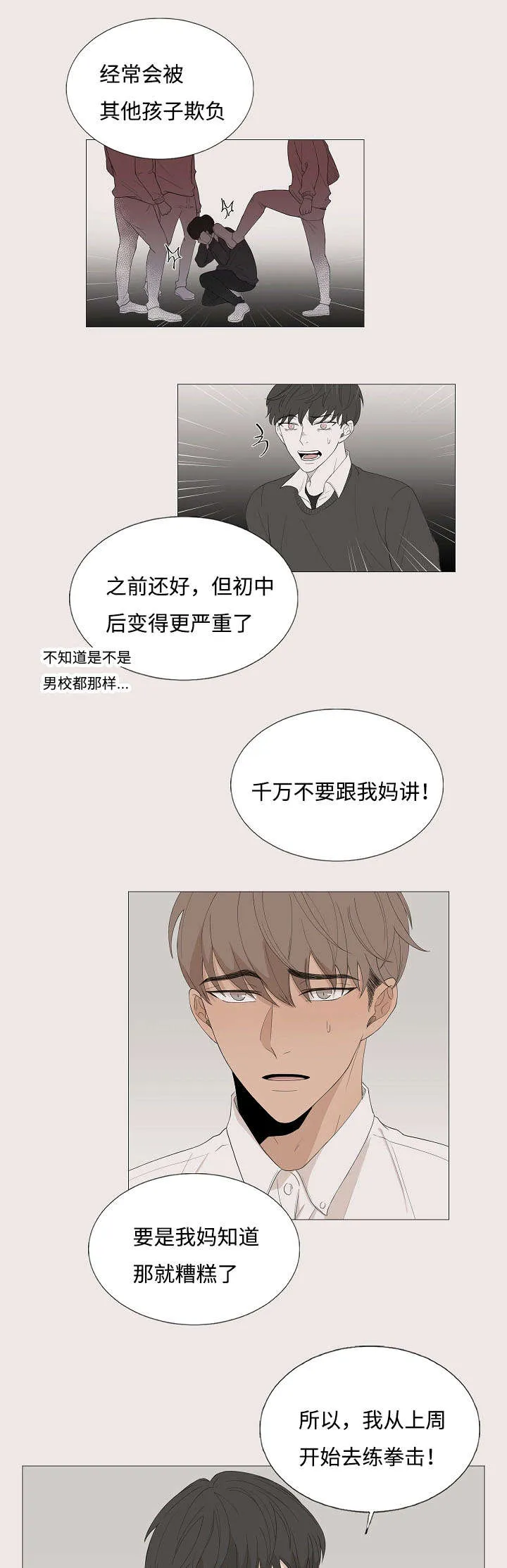 入室救援漫画漫画,第70章：邀约5图