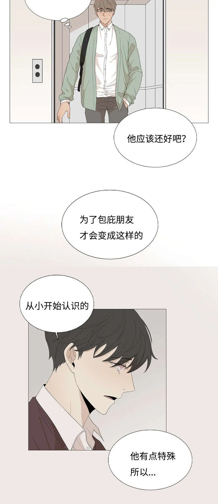 入室救援漫画漫画,第70章：邀约4图