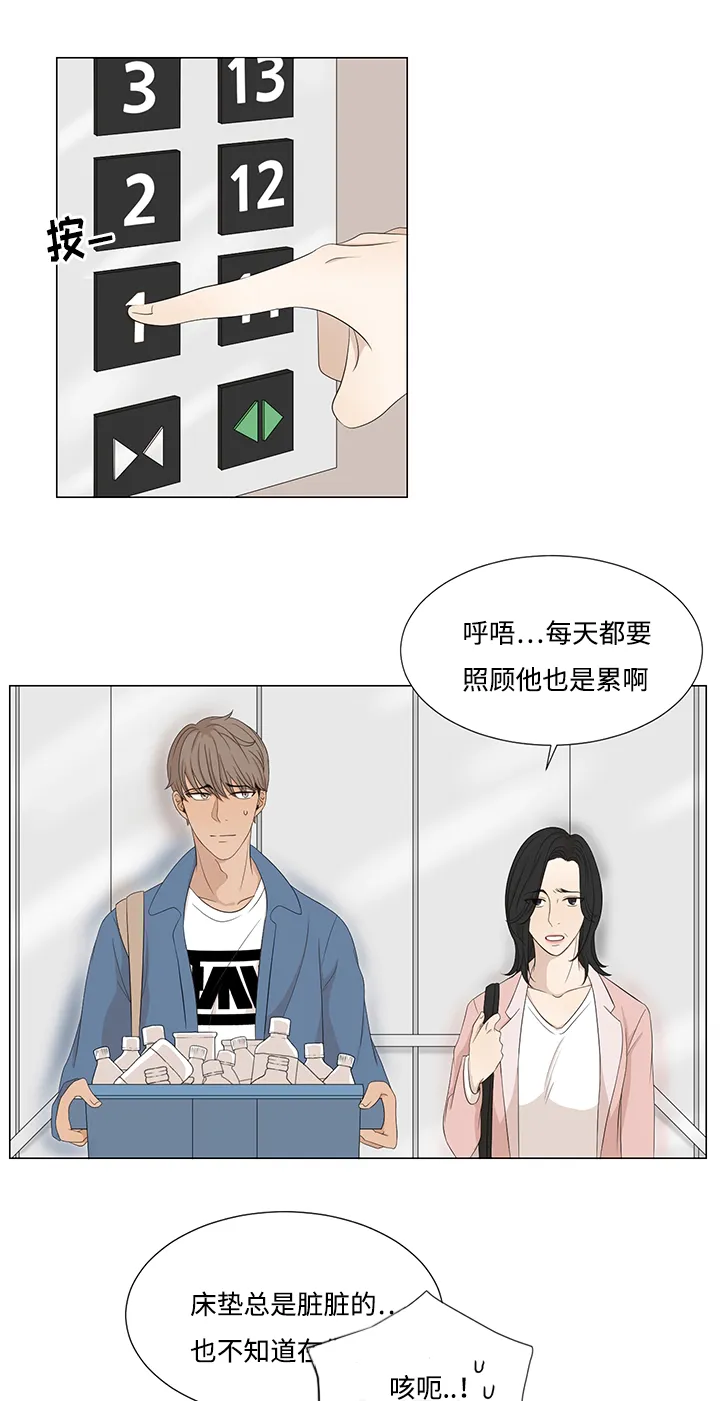 入室救援漫画漫画,第7章：新人5图