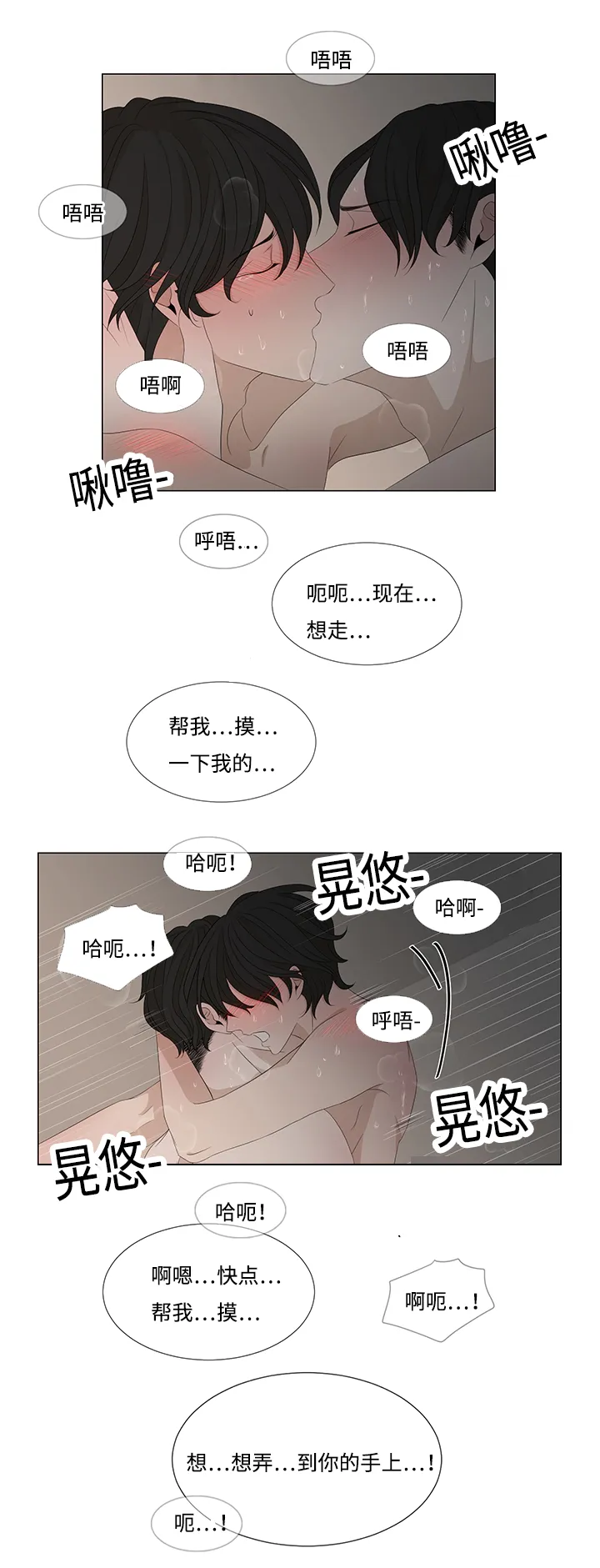 入室救援漫画漫画,第8章：脏东西18图