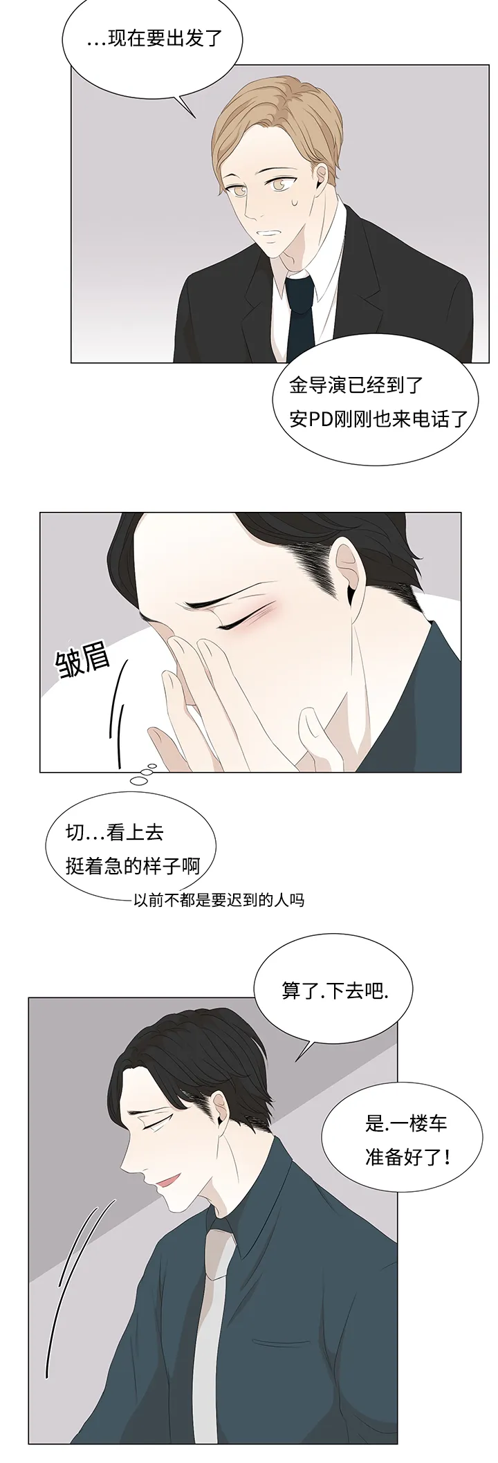 入室救援漫画漫画,第9章：要再见哦7图