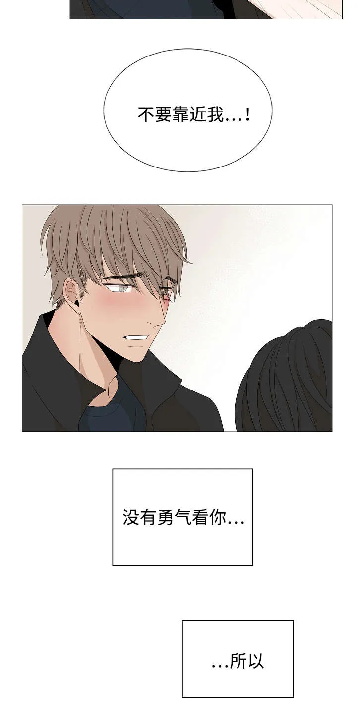 入室救援漫画漫画,第43章：你不懂14图