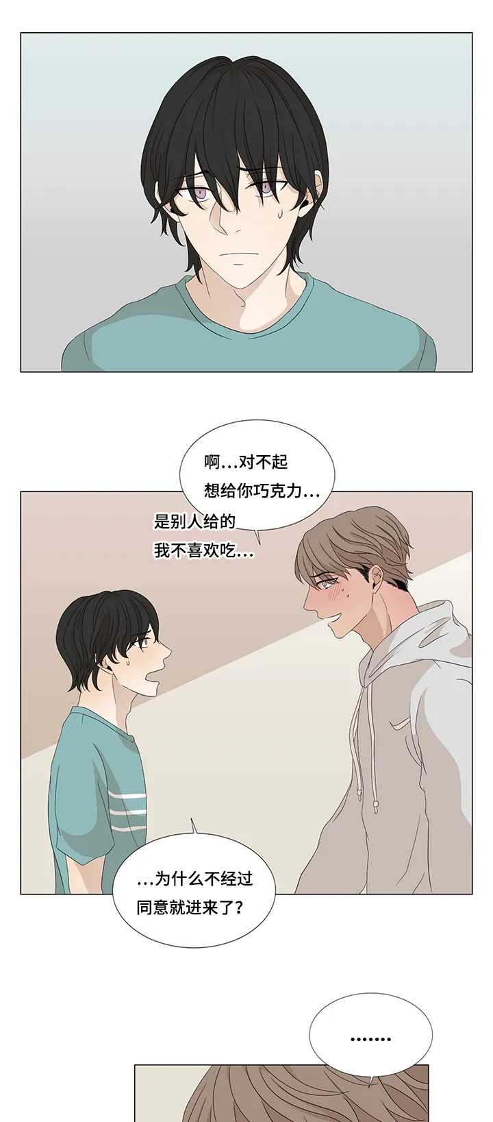 入室救援漫画漫画,第14章：大梦初醒15图