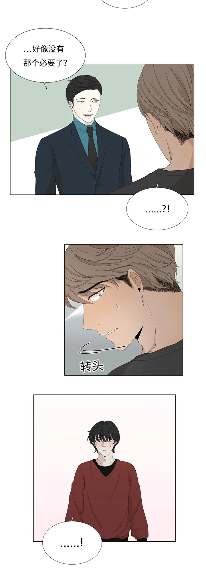 入室救援漫画漫画,第25章：作客13图