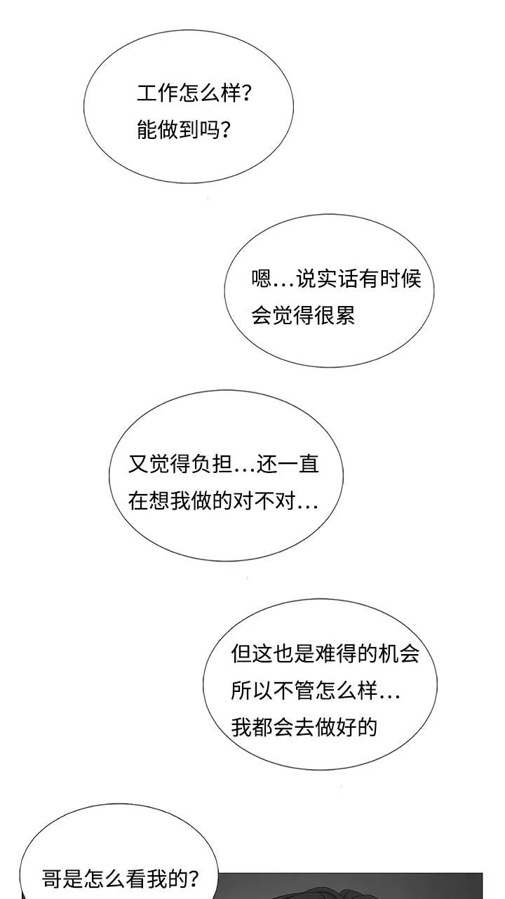 入室救援漫画漫画,第41章：相遇4图