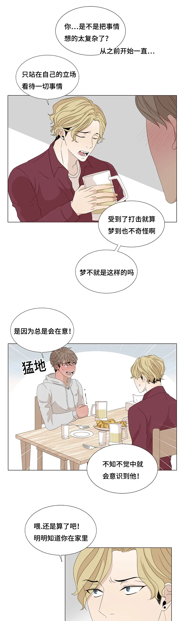 入室救援漫画漫画,第15章：缘分已尽3图