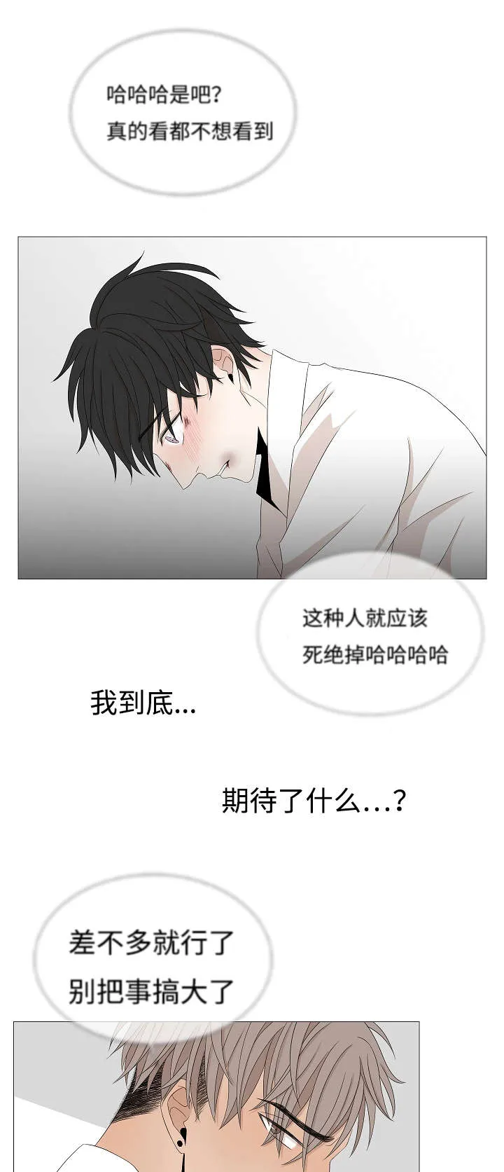 入室救援漫画漫画,第52章：拦截9图