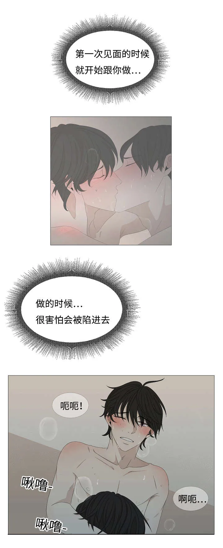 入室救援漫画漫画,第40章：未接电话4图