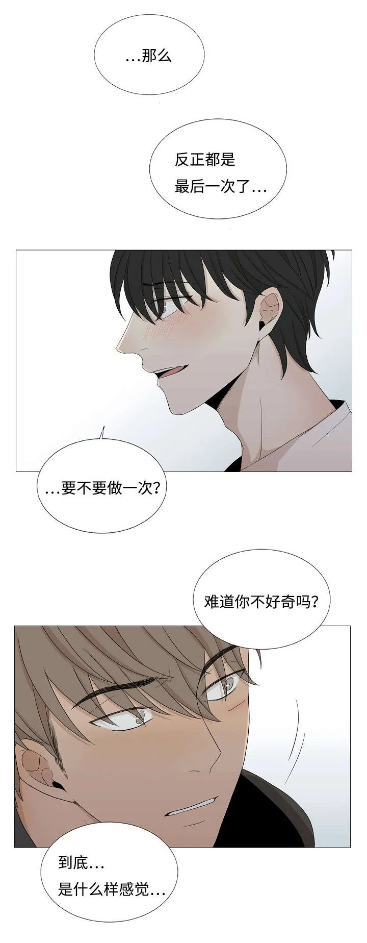 入室救援漫画漫画,第48章：要不要做一次19图