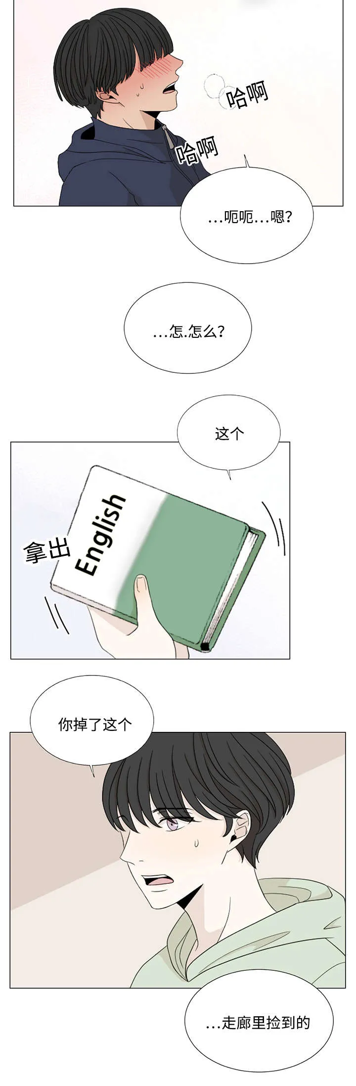 入室救援漫画漫画,第32章：意外3图