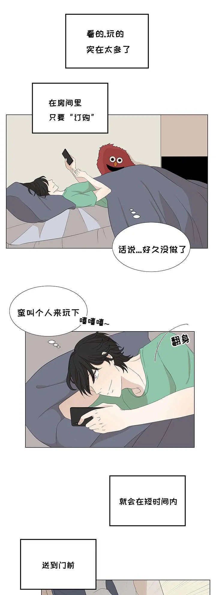 入室救援漫画漫画,第6章：石柱的自以为9图