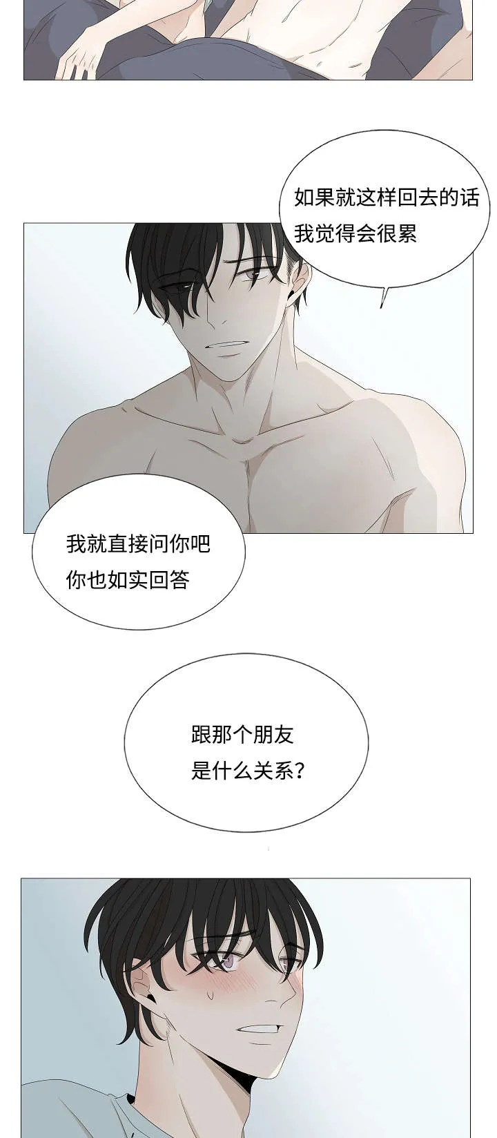 入室救援漫画漫画,第41章：相遇10图