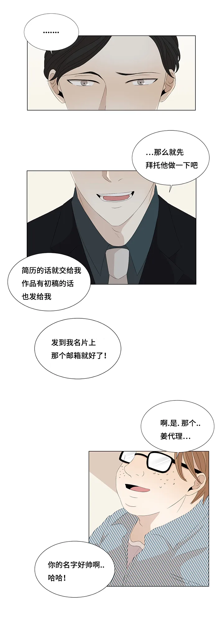 黄金救援漫画漫画,第10章：找画师14图