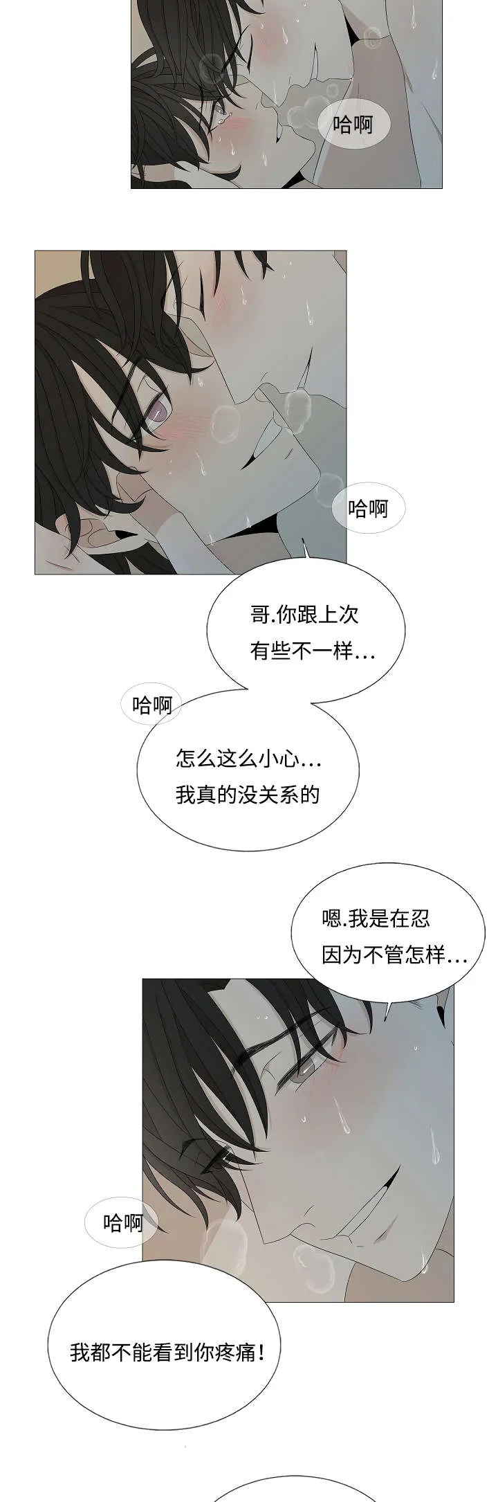 入室救援漫画漫画,第40章：未接电话8图