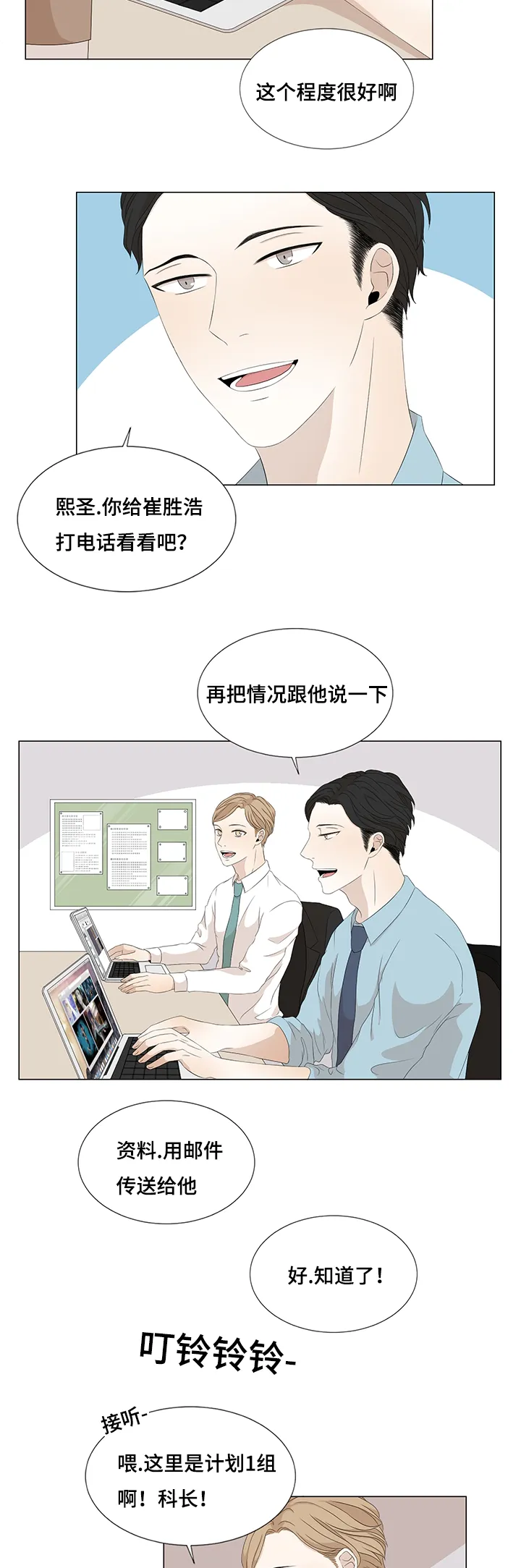 入室救援漫画漫画,第12章：意外相识22图