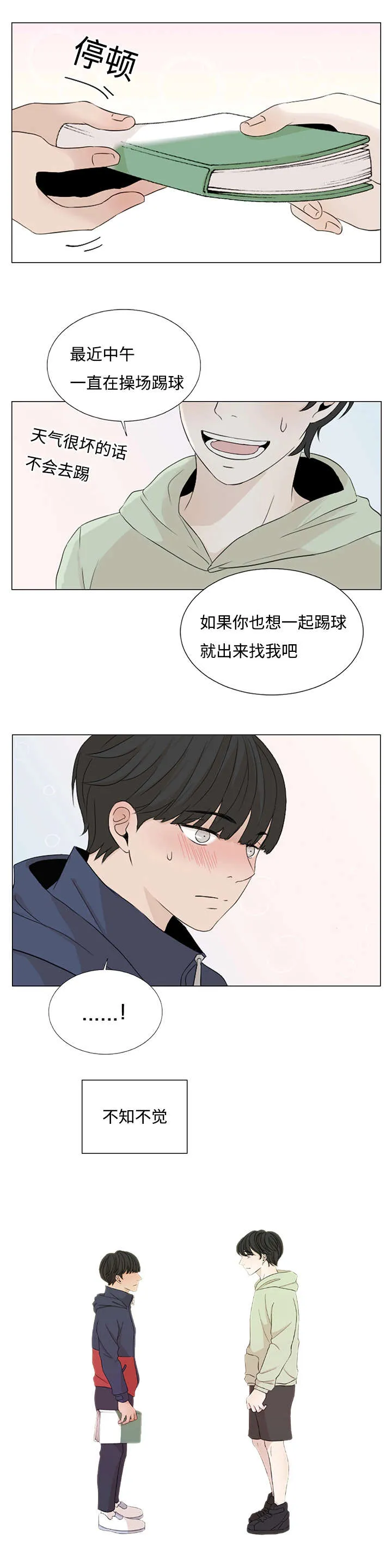 入室救援漫画漫画,第32章：意外5图