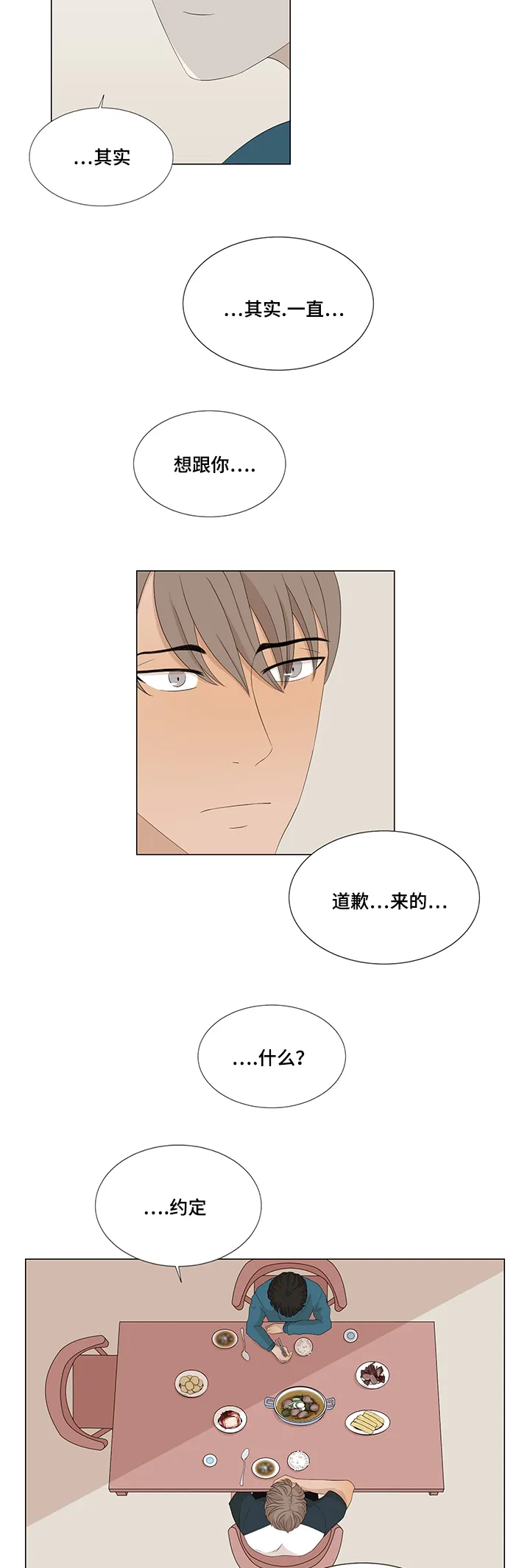 入室救援漫画漫画,第11章：吃饭14图