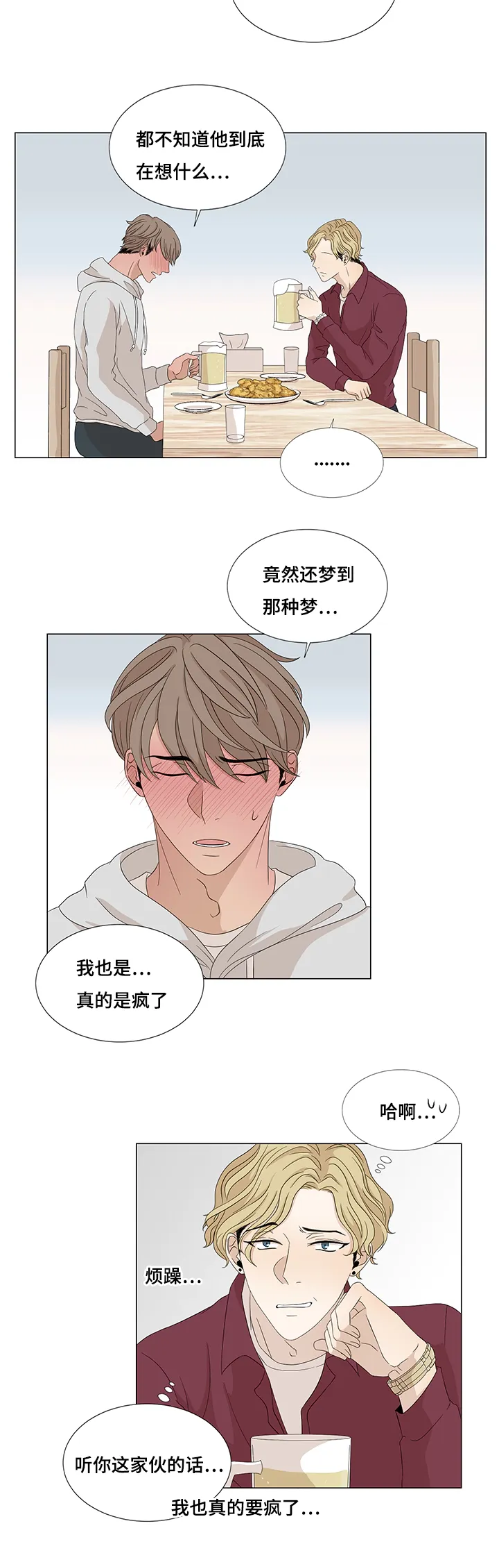 入室救援漫画漫画,第15章：缘分已尽2图