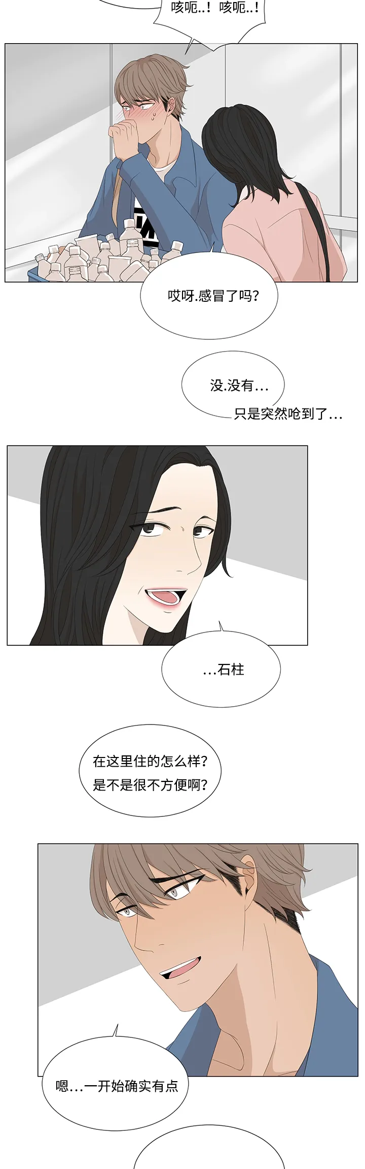 入室救援漫画漫画,第7章：新人6图