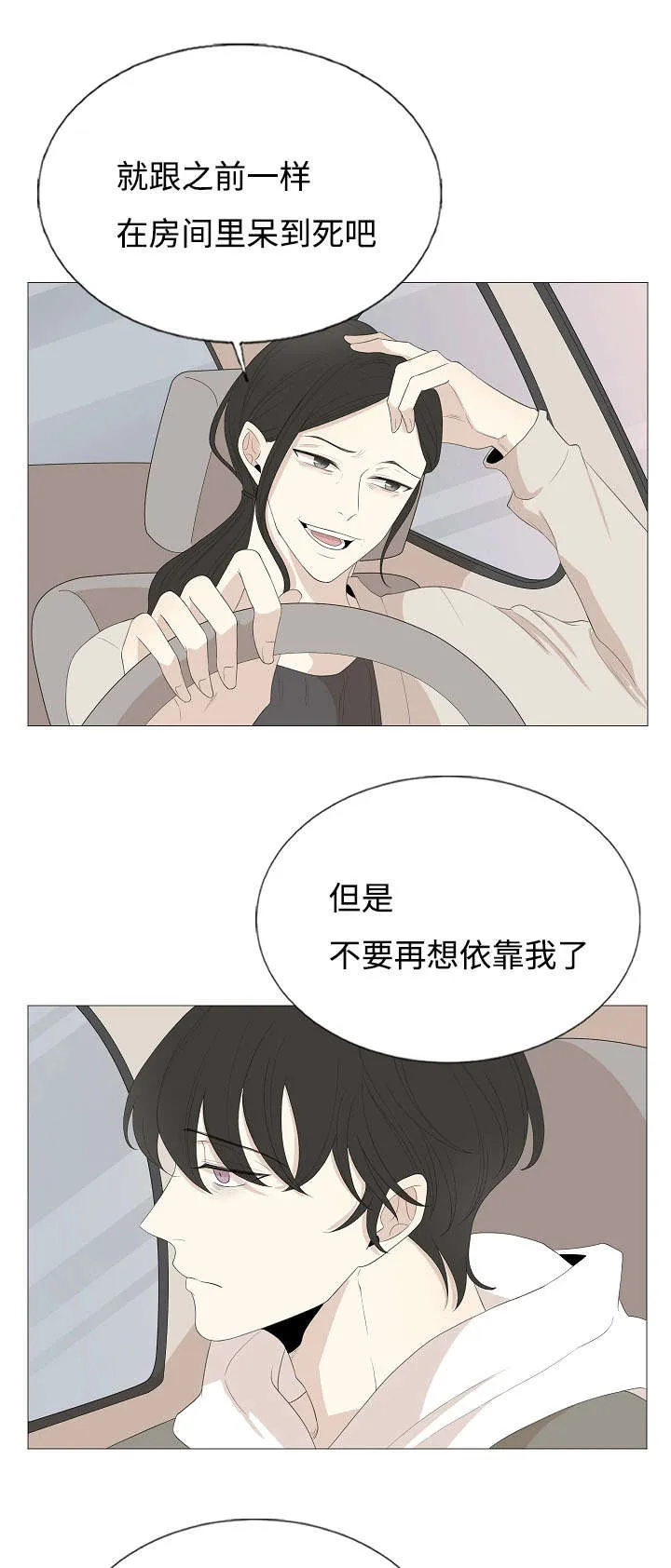 入室救援漫画漫画,第67章：没关系的6图