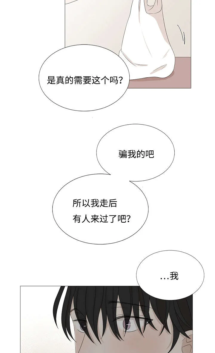 入室救援漫画漫画,第42章：告白9图