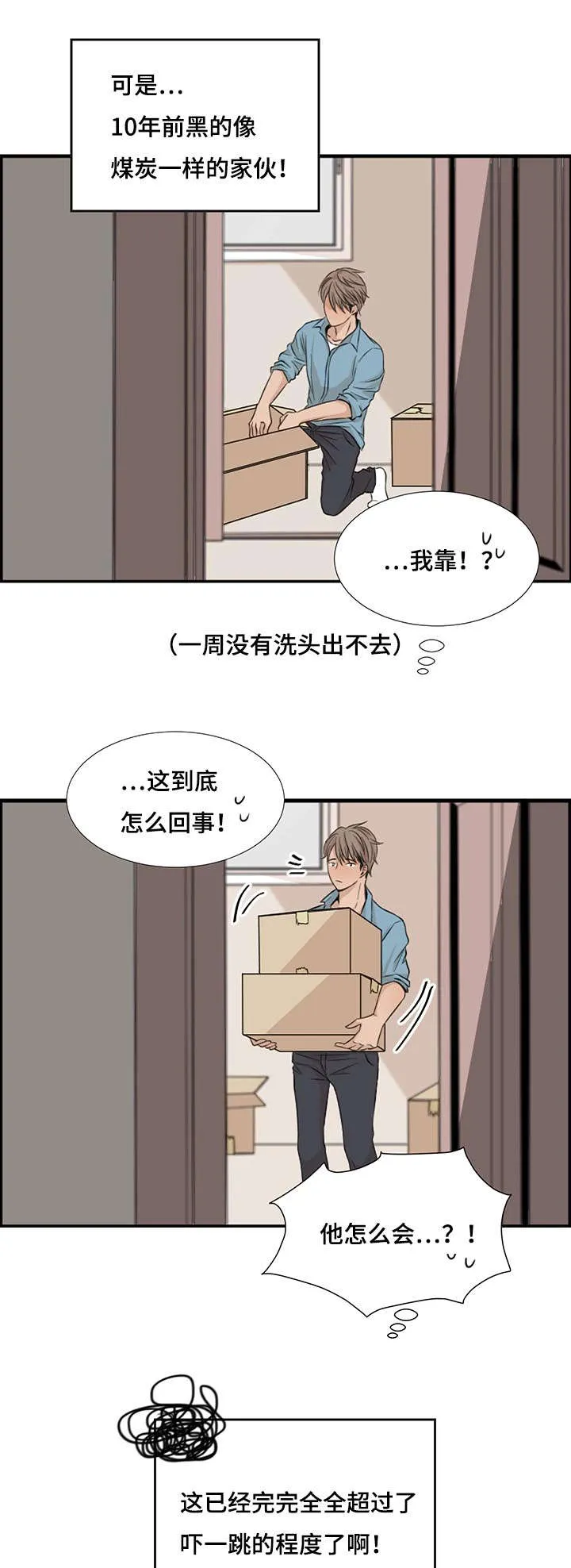 入室救援漫画漫画,第1章：新来的合租是发小24图