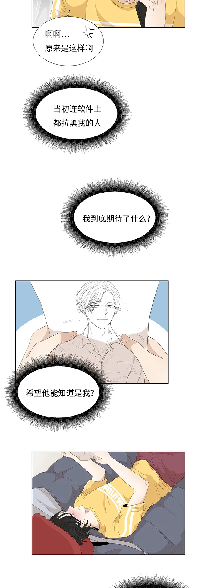 入室救援漫画漫画,第15章：缘分已尽13图