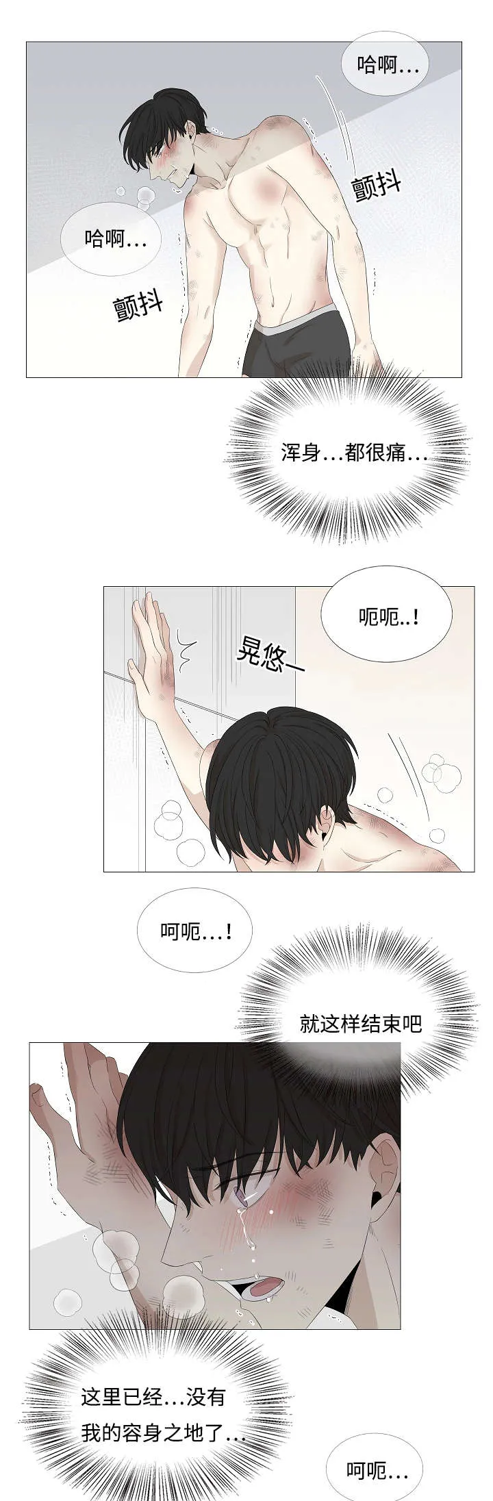 入室救援漫画漫画,第53章：我在做梦嘛10图