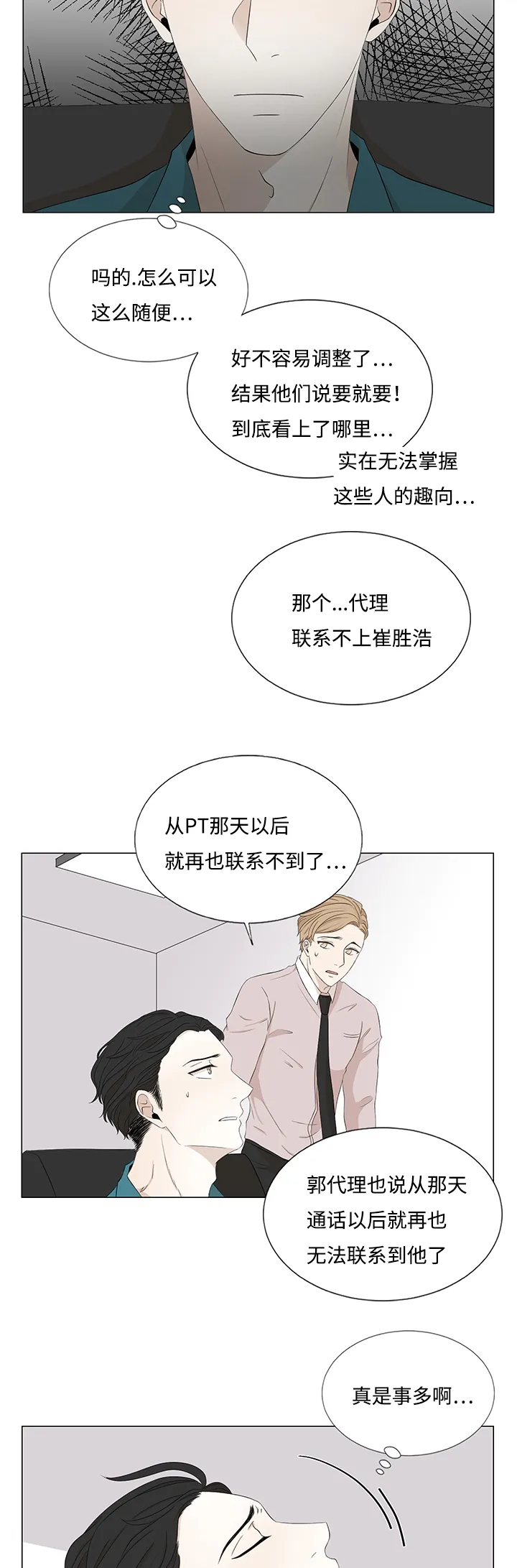 入室救援漫画漫画,第24章：解铃还须系铃人10图