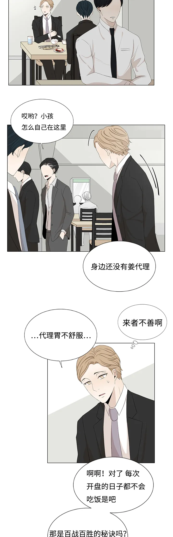 入室救援漫画漫画,第22章：最后一次了7图