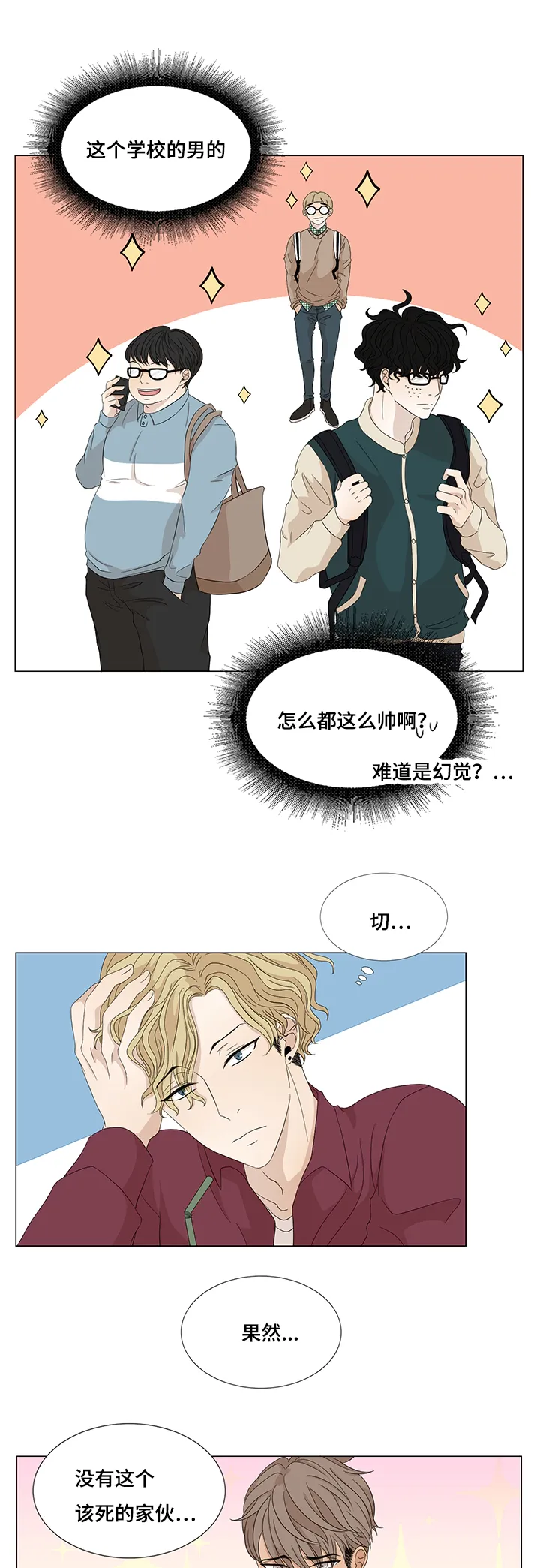 入室救援漫画漫画,第14章：大梦初醒5图