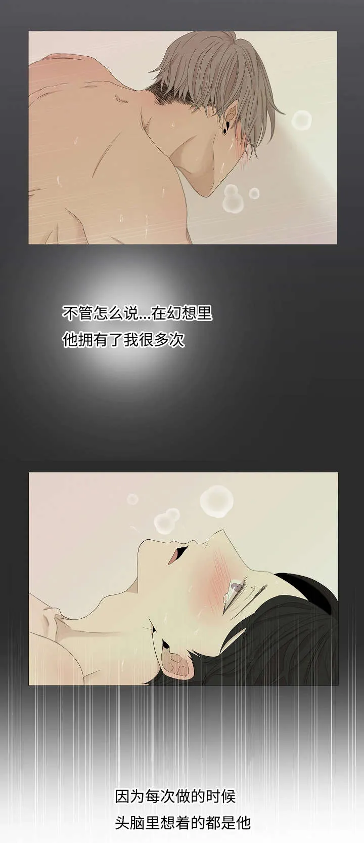 入室救援漫画漫画,第51章：相约后的谣言16图