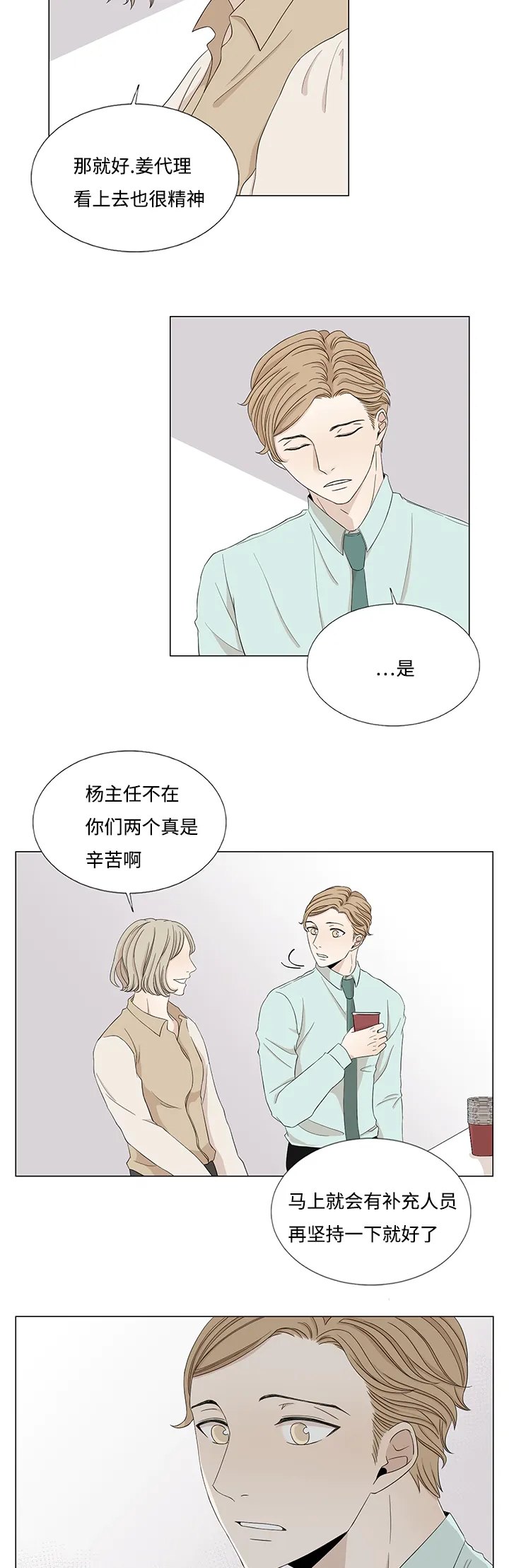 入室救援漫画漫画,第28章：偷偷注视12图