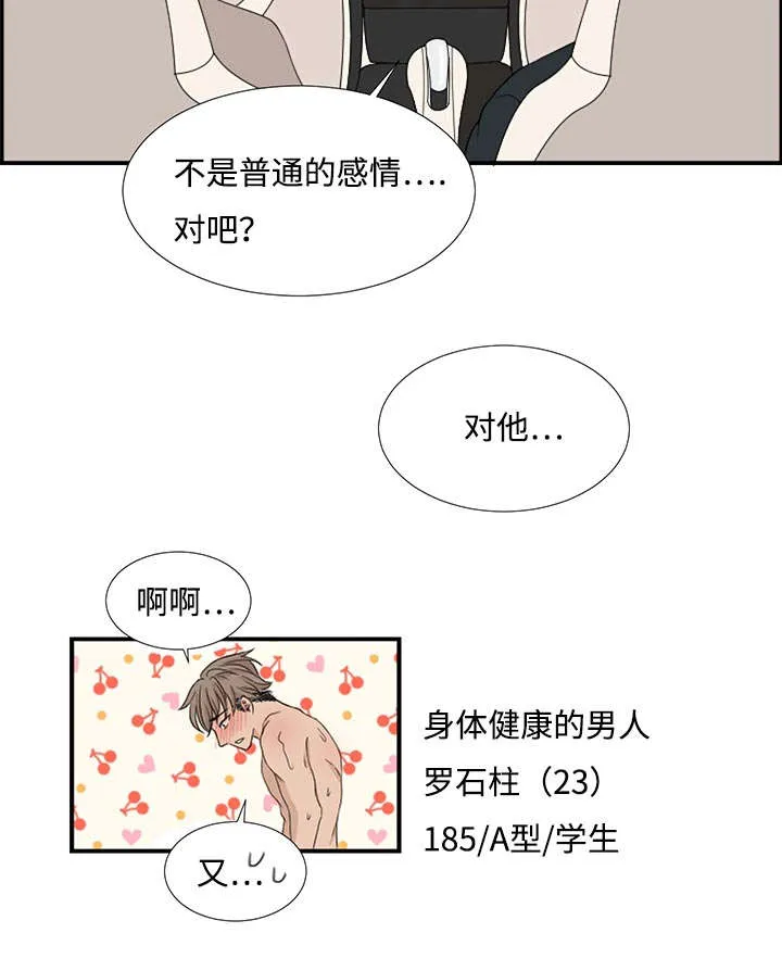 入室救援漫画漫画,第4章：咨询好友16图