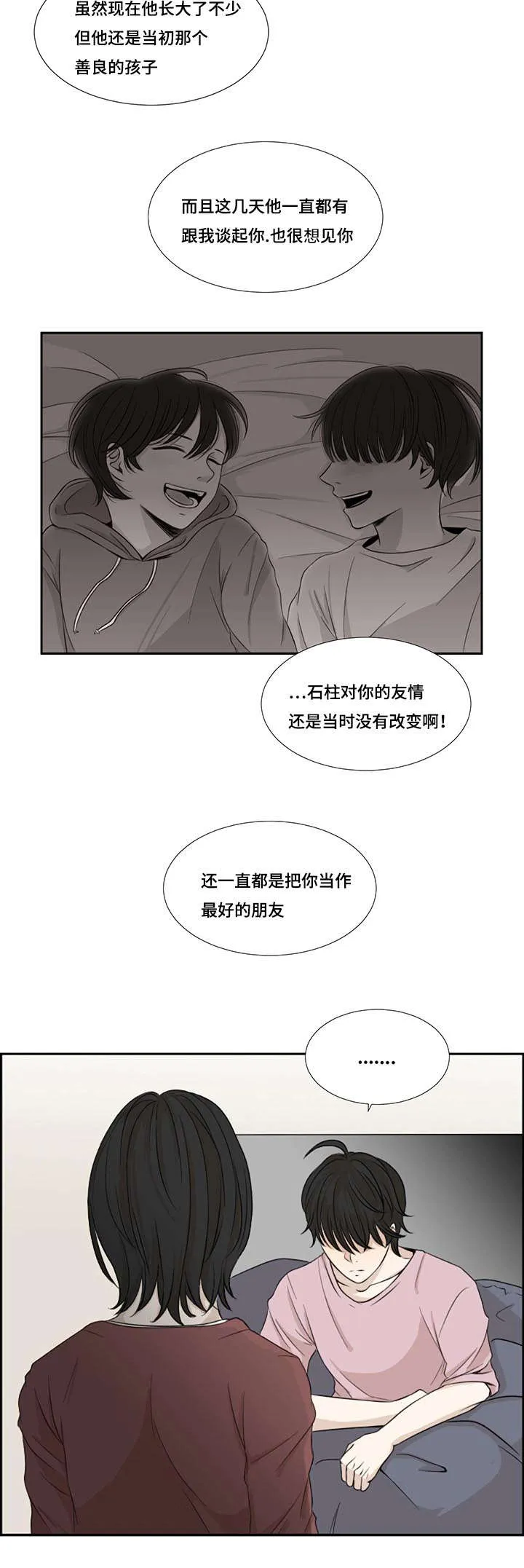 入室救援漫画漫画,第1章：新来的合租是发小21图