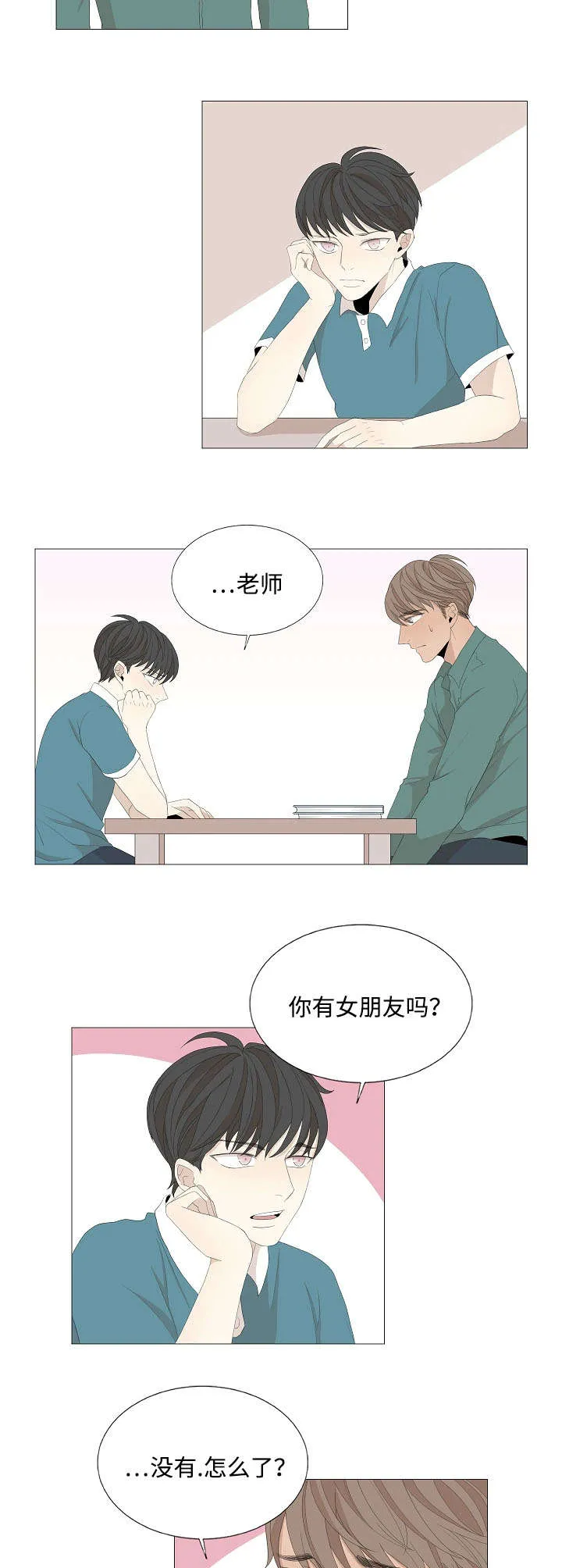 入室救援漫画漫画,第57章：真的喜欢过吗6图