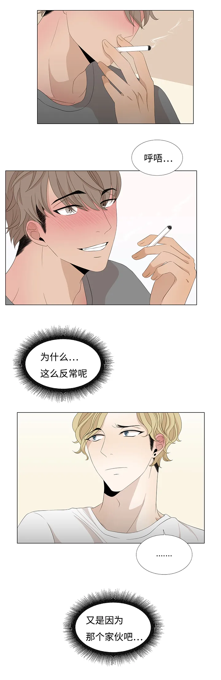 入室救援漫画漫画,第17章：我该怎么办9图