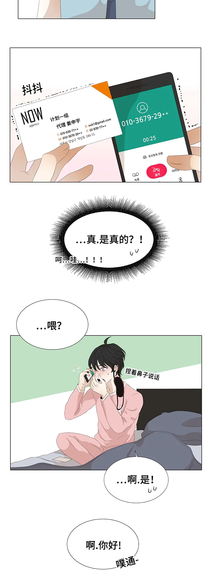 入室救援漫画漫画,第13章：升温2图