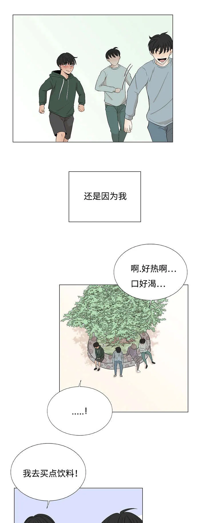 入室救援漫画漫画,第34章：做了什么梦2图