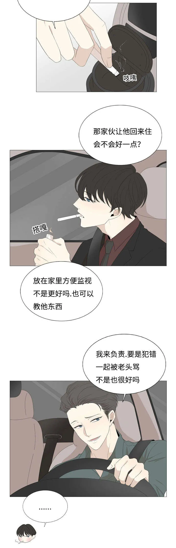 入室救援漫画漫画,第65章：杀人8图